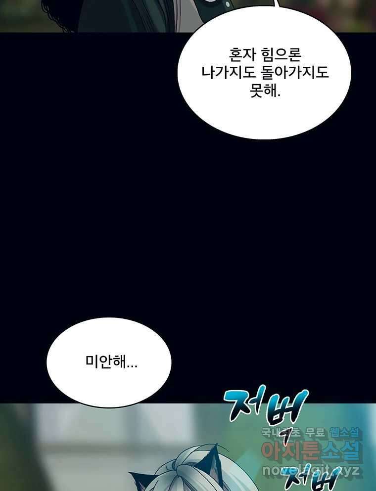 뇌명의 하라 31화 고마워 23