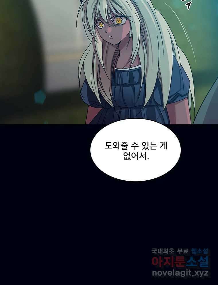 뇌명의 하라 31화 고마워 24