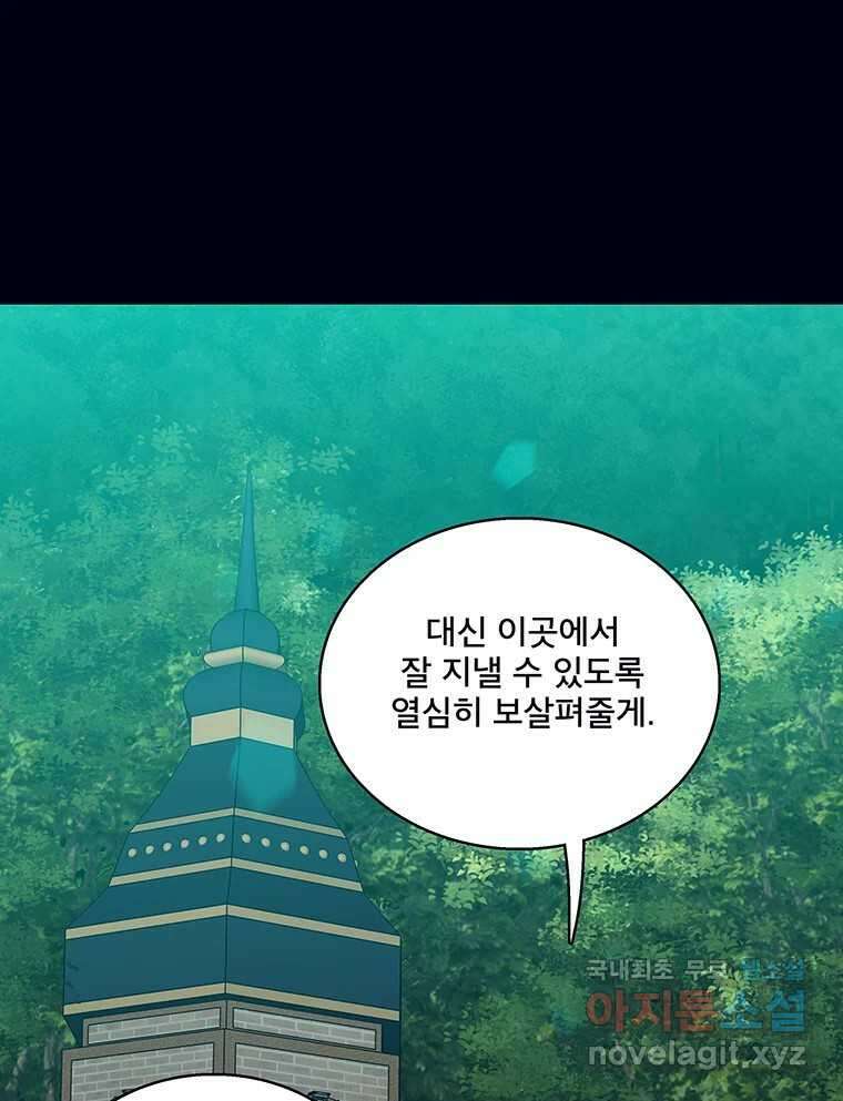 뇌명의 하라 31화 고마워 25