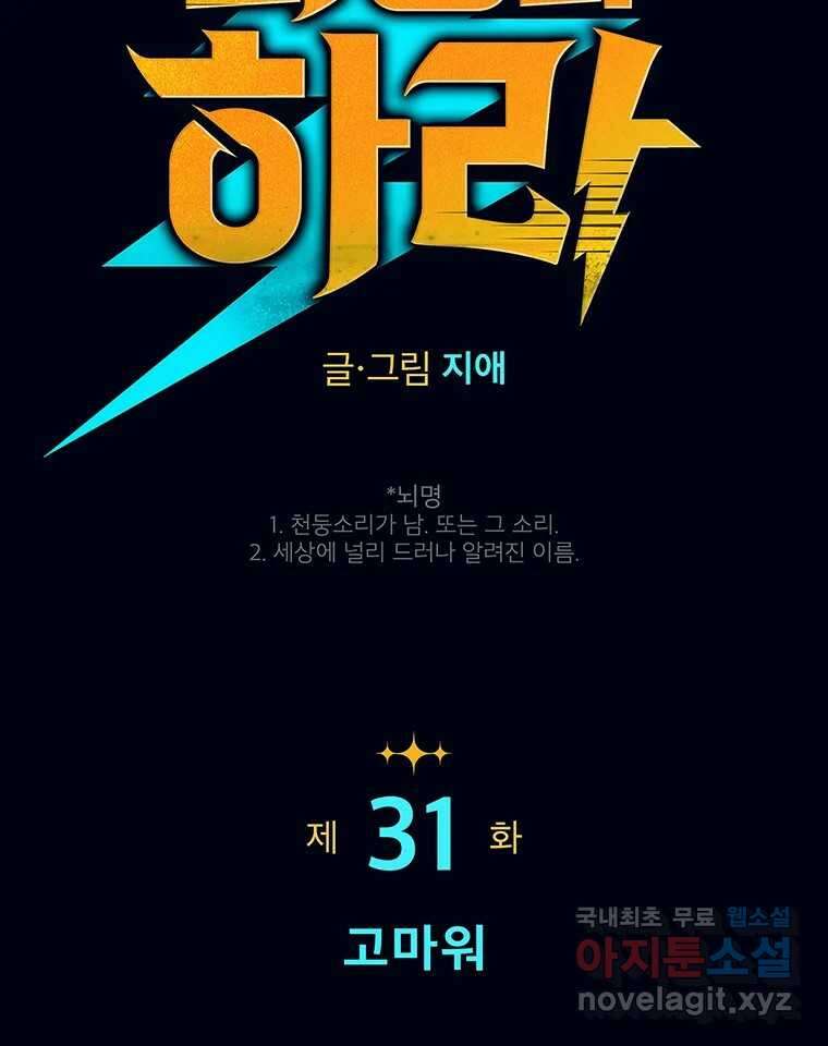 뇌명의 하라 31화 고마워 34