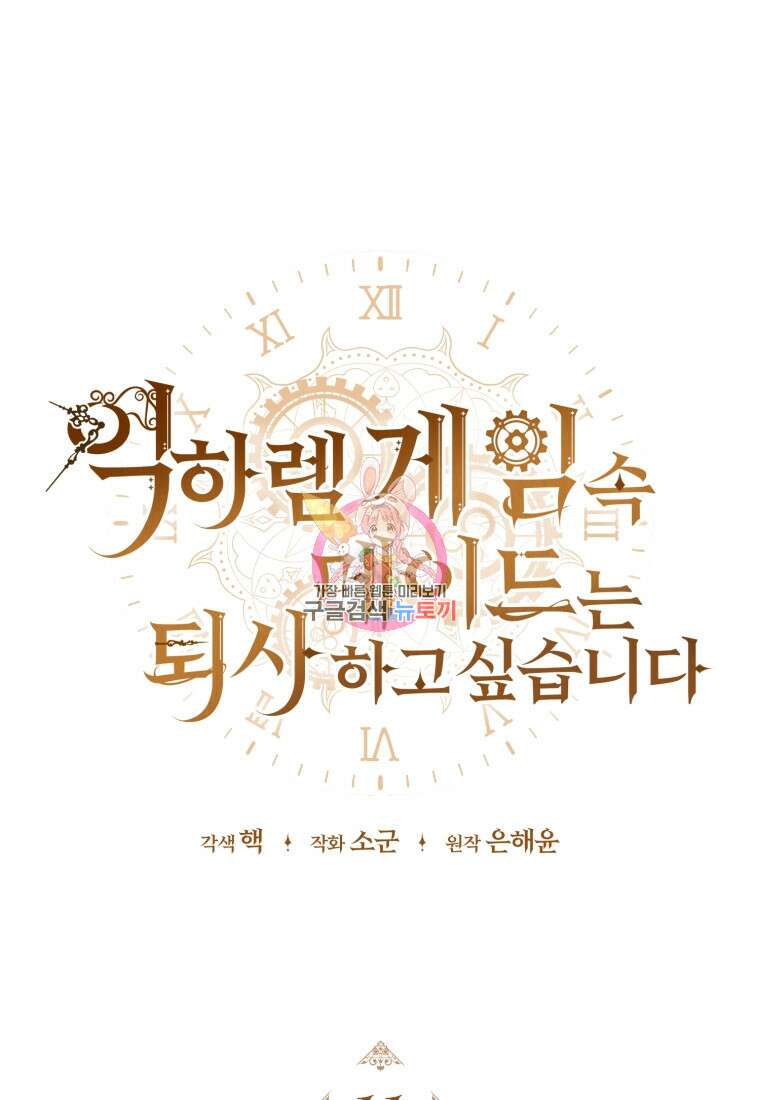 역하렘 게임 속 메이드는 퇴사하고 싶습니다 11화 1