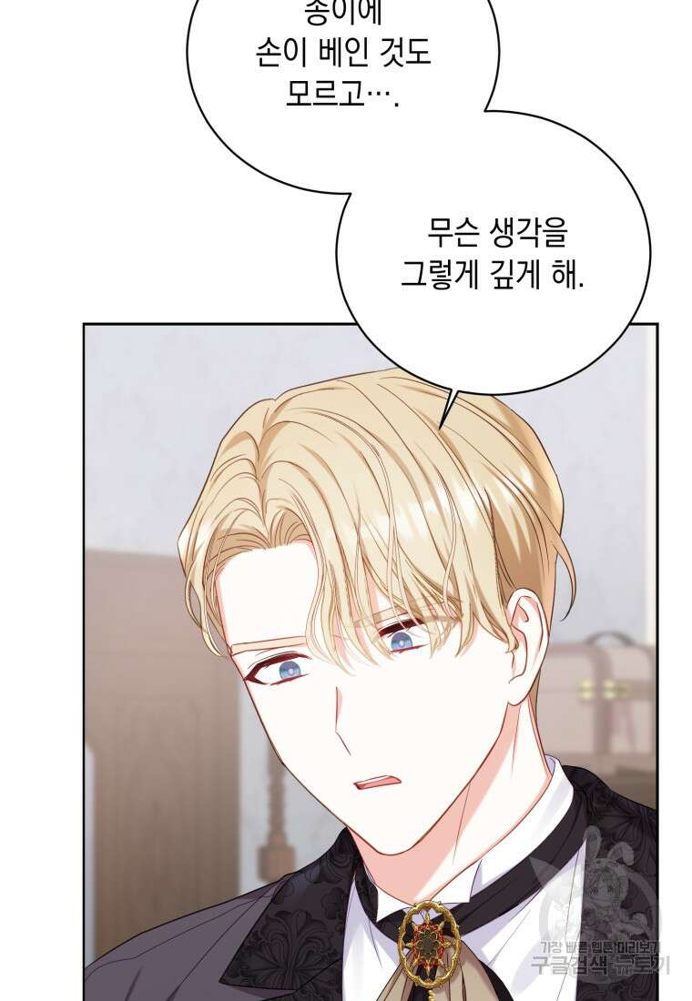 역하렘 게임 속 메이드는 퇴사하고 싶습니다 11화 9