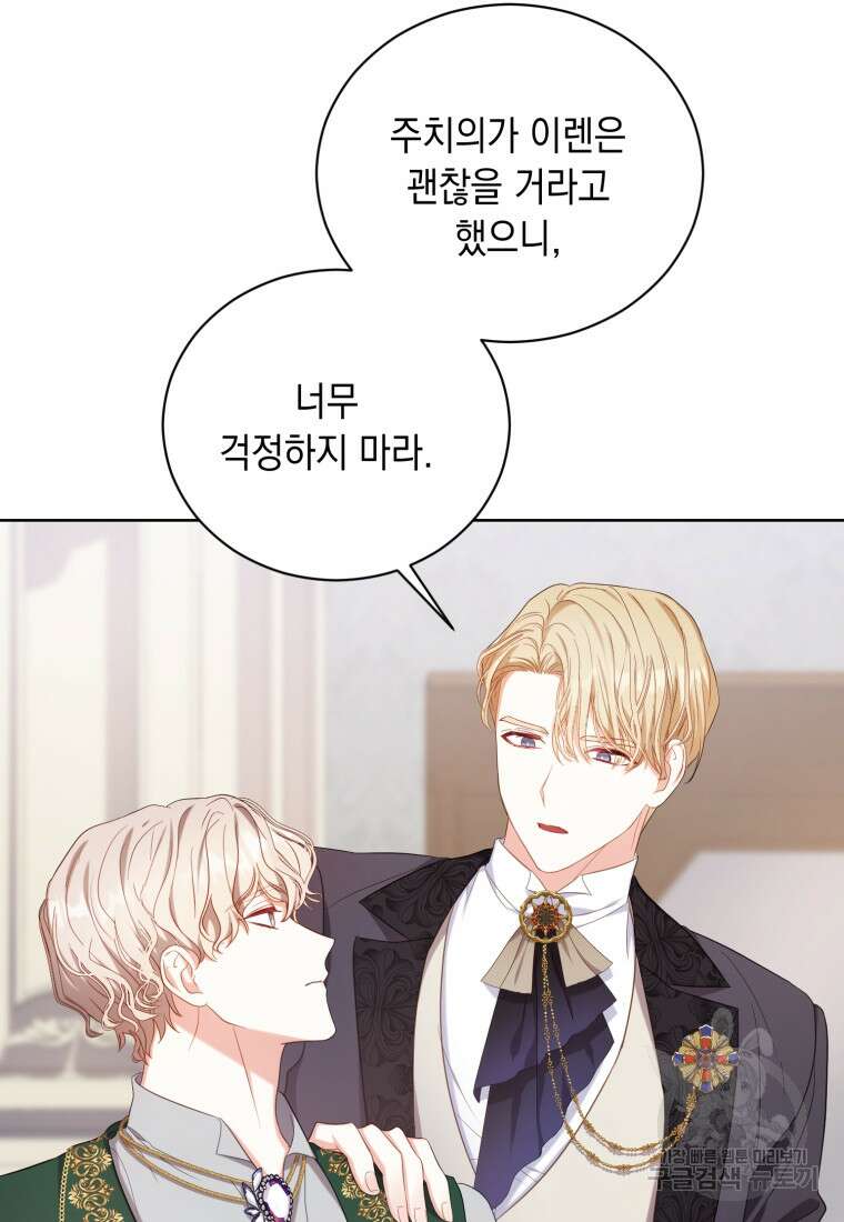 역하렘 게임 속 메이드는 퇴사하고 싶습니다 11화 12