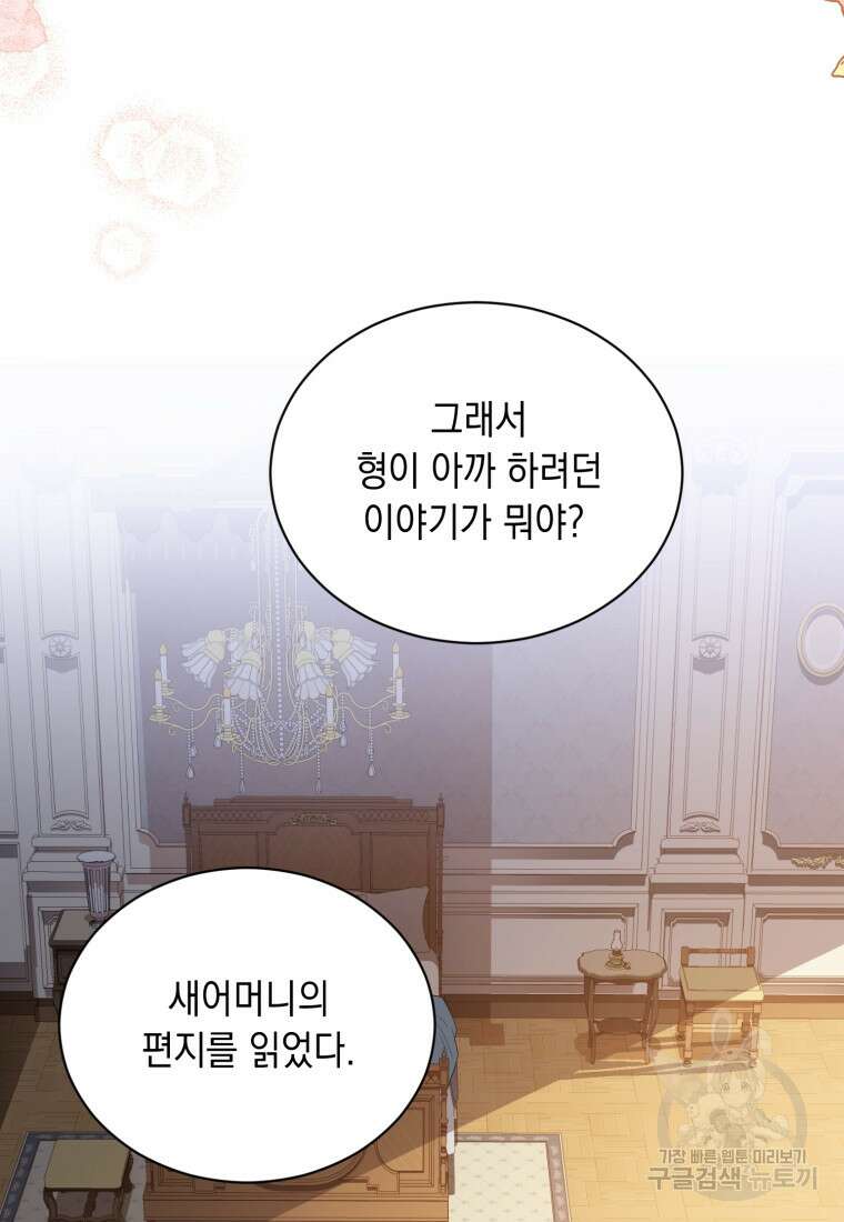 역하렘 게임 속 메이드는 퇴사하고 싶습니다 11화 17