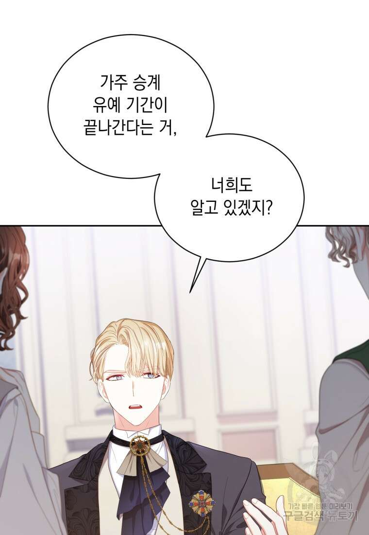 역하렘 게임 속 메이드는 퇴사하고 싶습니다 11화 19