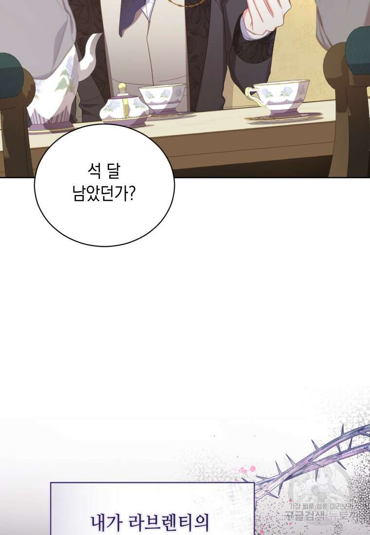 역하렘 게임 속 메이드는 퇴사하고 싶습니다 11화 20