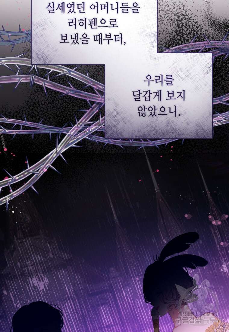 역하렘 게임 속 메이드는 퇴사하고 싶습니다 11화 21