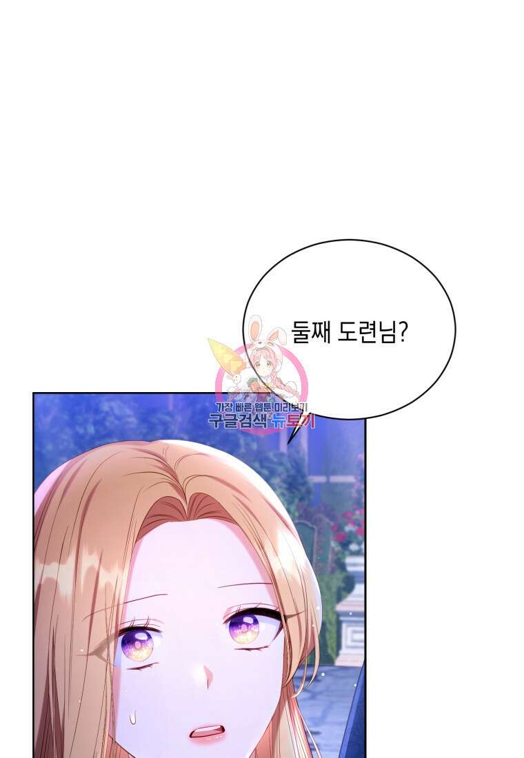 역하렘 게임 속 메이드는 퇴사하고 싶습니다 20화 1