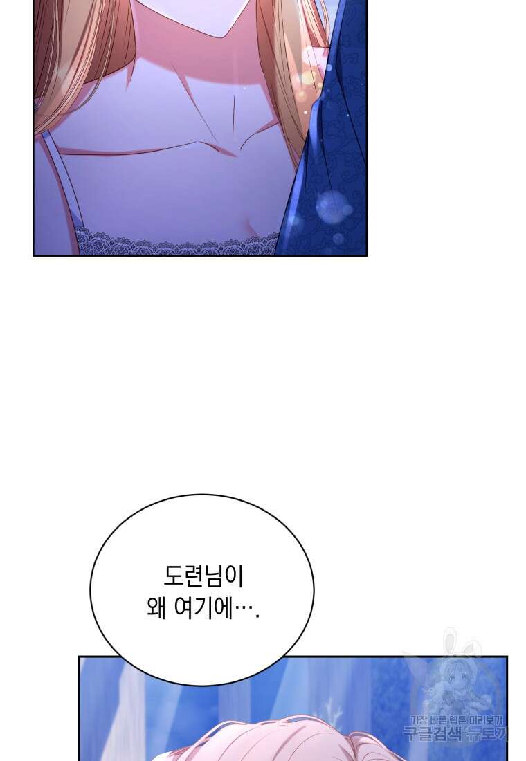 역하렘 게임 속 메이드는 퇴사하고 싶습니다 20화 2