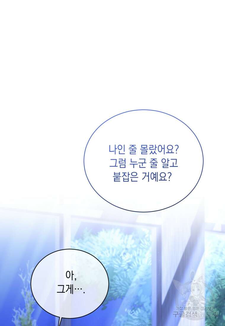 역하렘 게임 속 메이드는 퇴사하고 싶습니다 20화 4