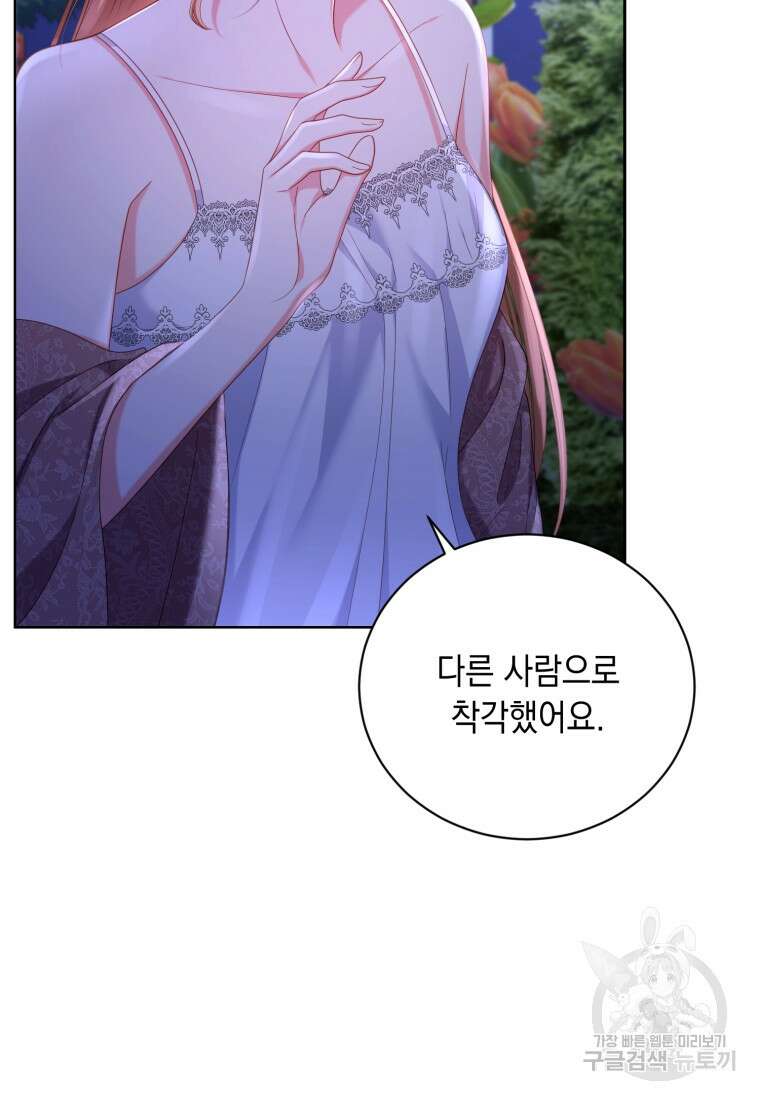 역하렘 게임 속 메이드는 퇴사하고 싶습니다 20화 7