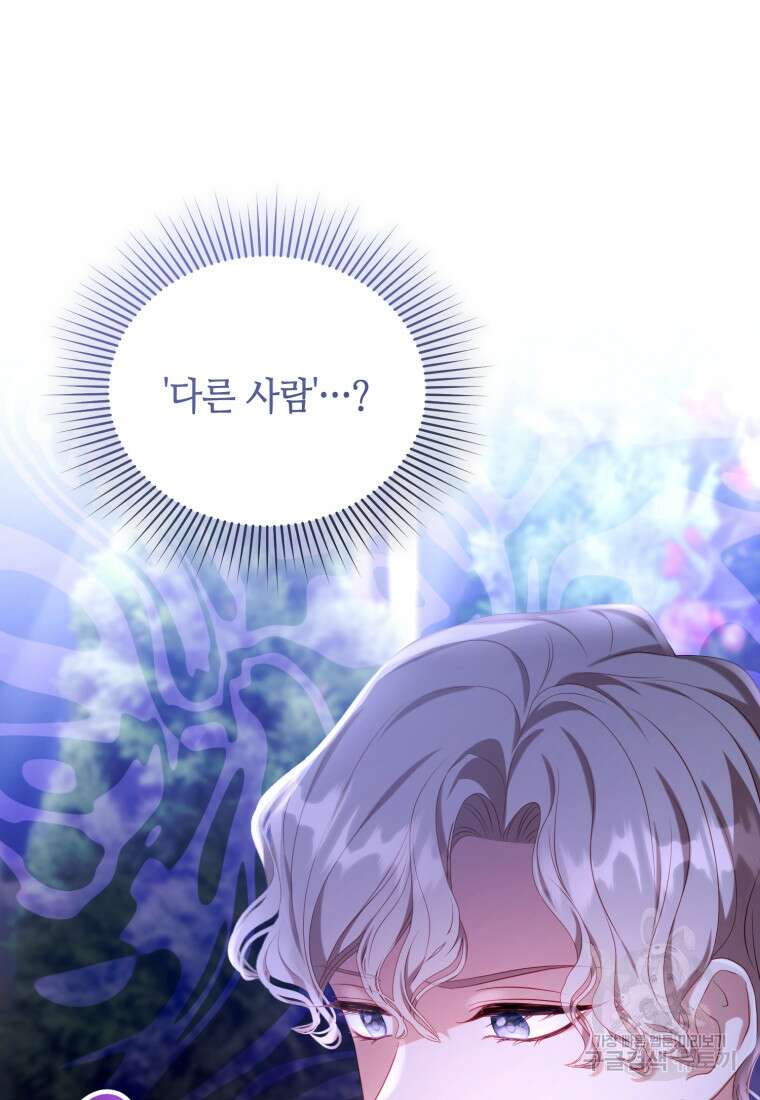 역하렘 게임 속 메이드는 퇴사하고 싶습니다 20화 8