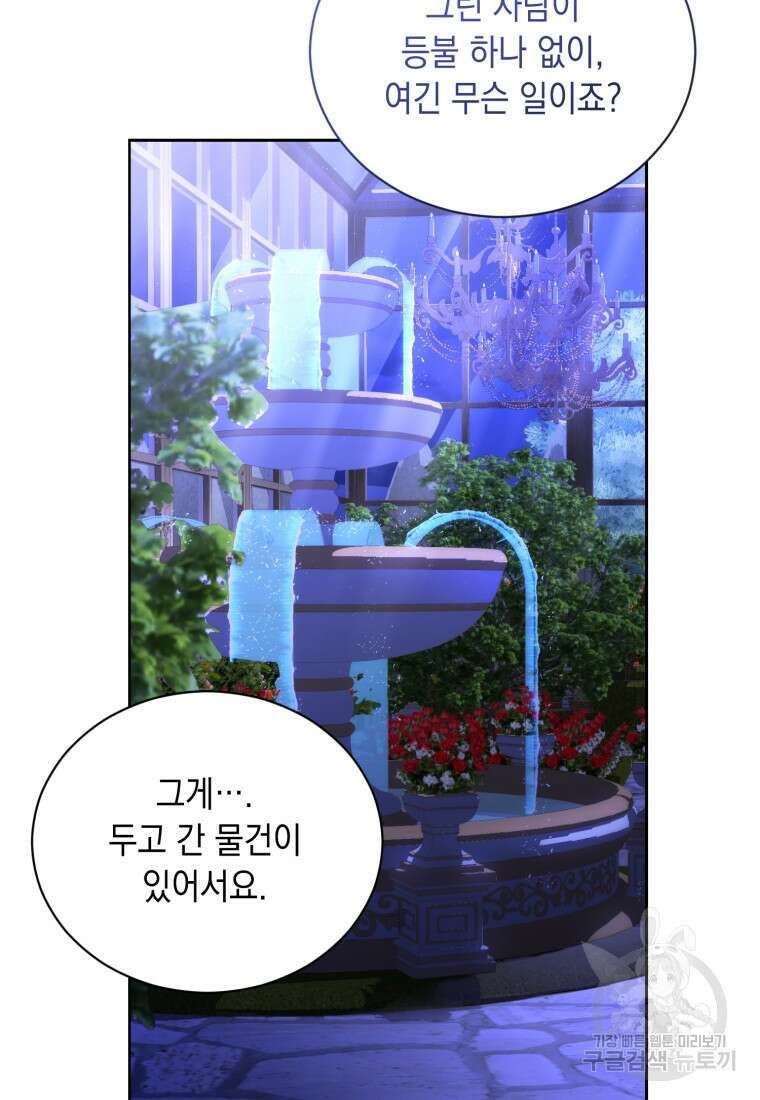 역하렘 게임 속 메이드는 퇴사하고 싶습니다 20화 10