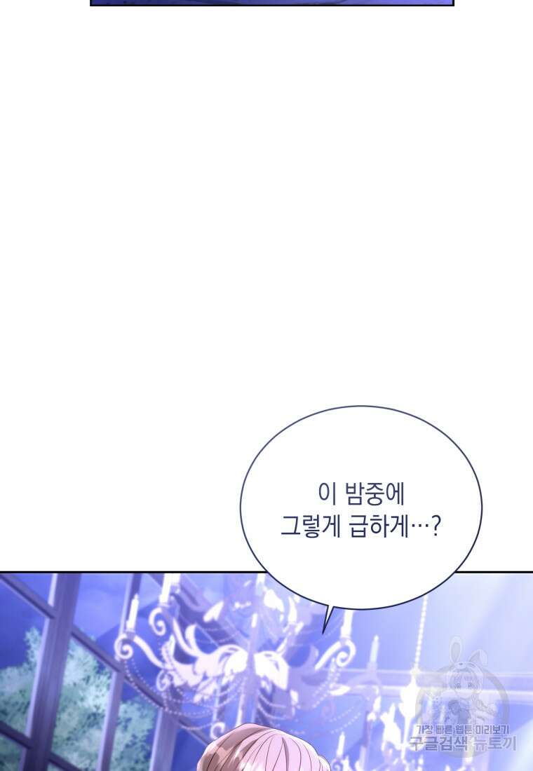 역하렘 게임 속 메이드는 퇴사하고 싶습니다 20화 11
