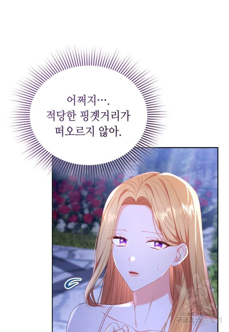 역하렘 게임 속 메이드는 퇴사하고 싶습니다 20화 13