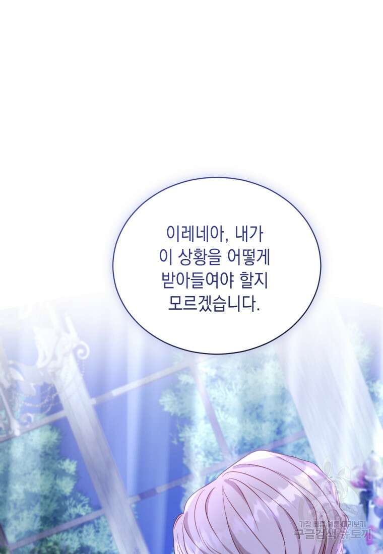 역하렘 게임 속 메이드는 퇴사하고 싶습니다 20화 16