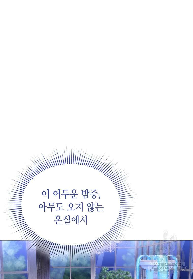 역하렘 게임 속 메이드는 퇴사하고 싶습니다 20화 19
