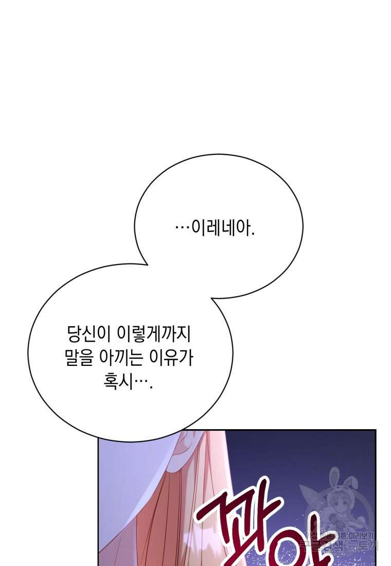 역하렘 게임 속 메이드는 퇴사하고 싶습니다 20화 24