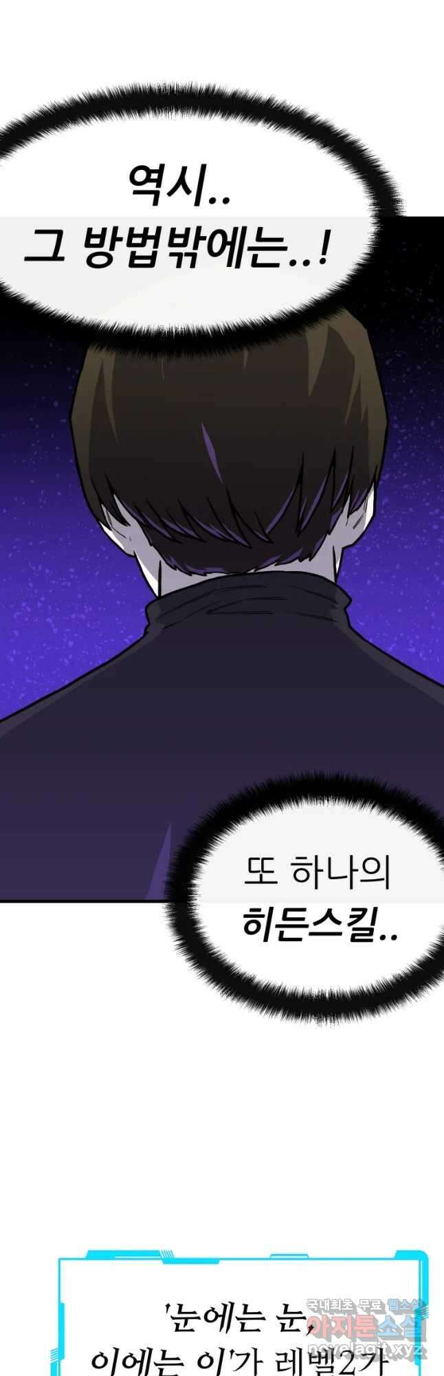히든 플레이어 5화 9