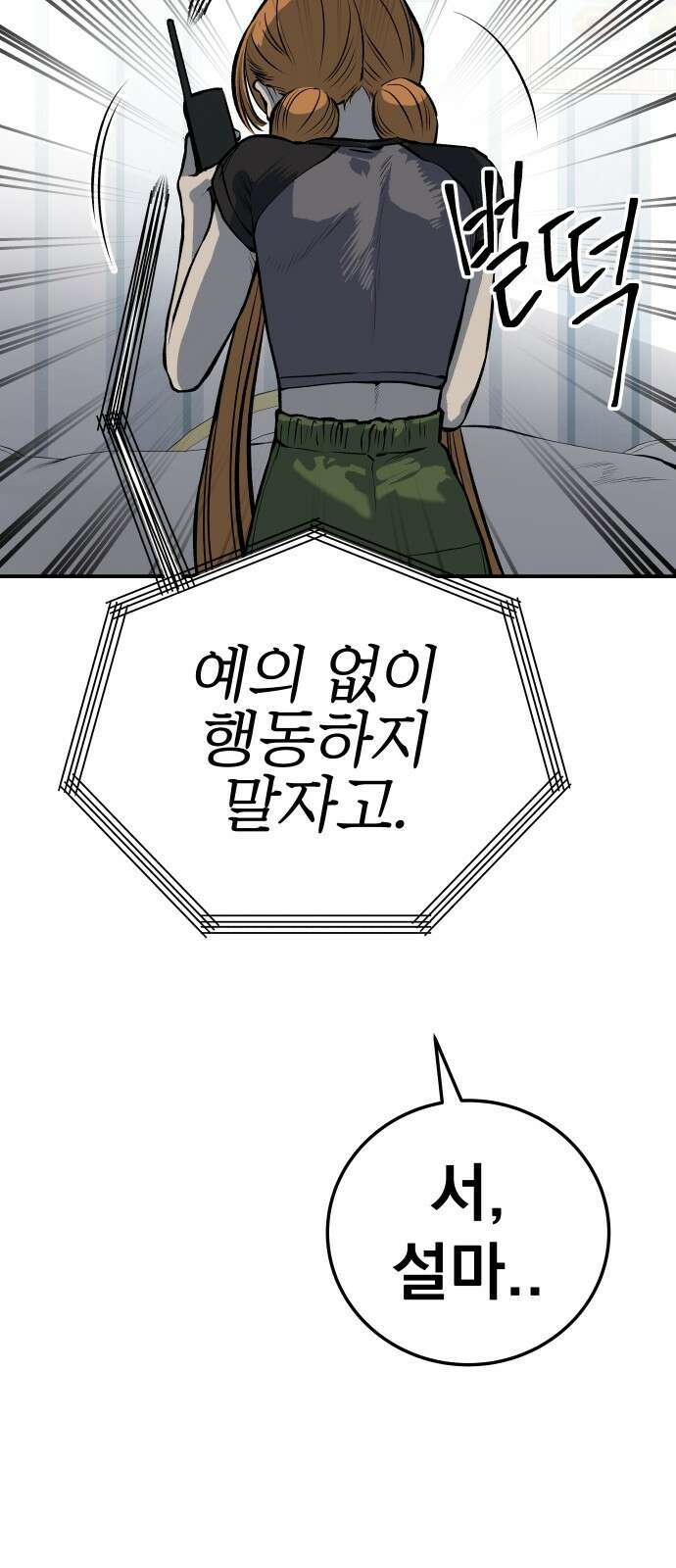 좀간 27화 8