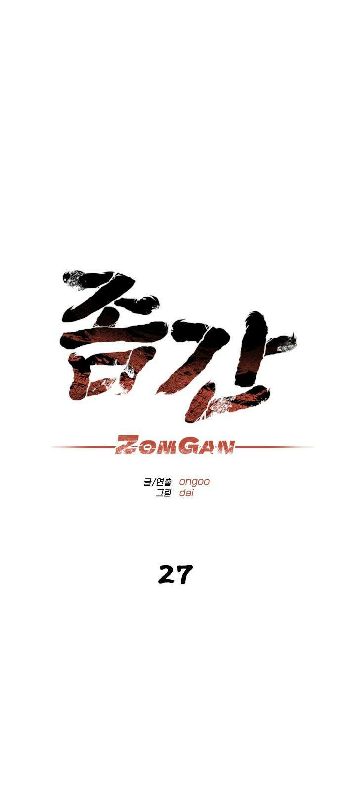 좀간 27화 16