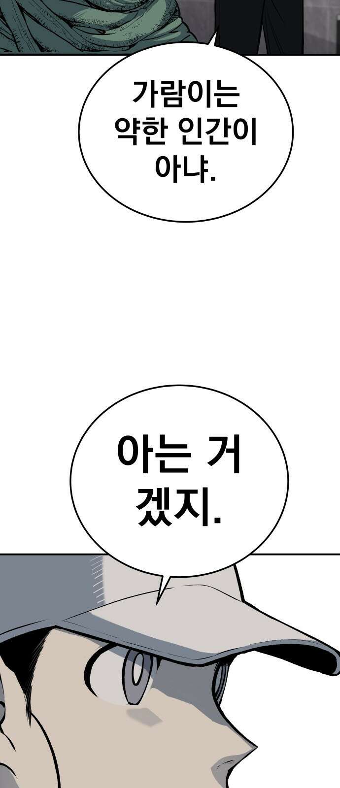 좀간 27화 25