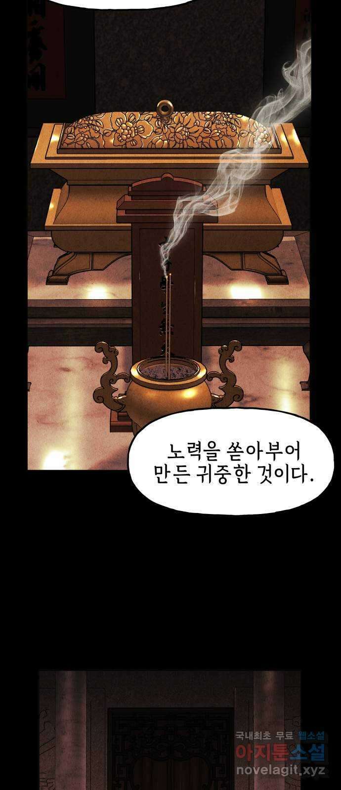 미래의 골동품 가게 118화 - 인왕산 (完) 3