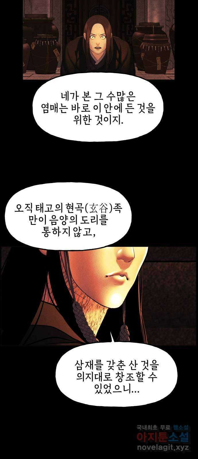 미래의 골동품 가게 118화 - 인왕산 (完) 4