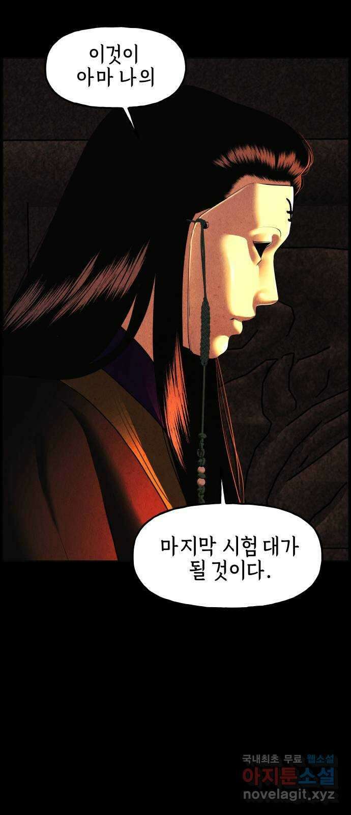 미래의 골동품 가게 118화 - 인왕산 (完) 5