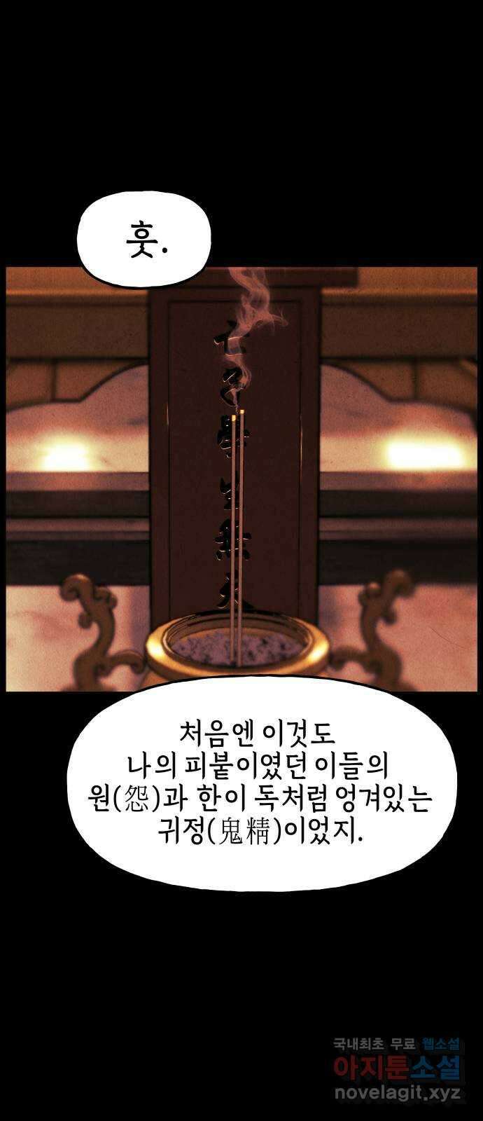 미래의 골동품 가게 118화 - 인왕산 (完) 7