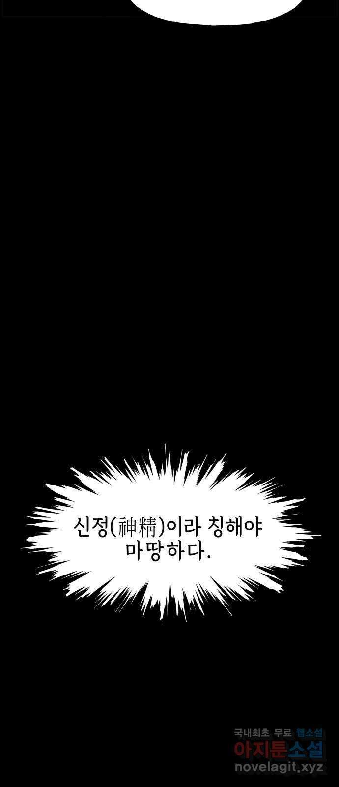 미래의 골동품 가게 118화 - 인왕산 (完) 9