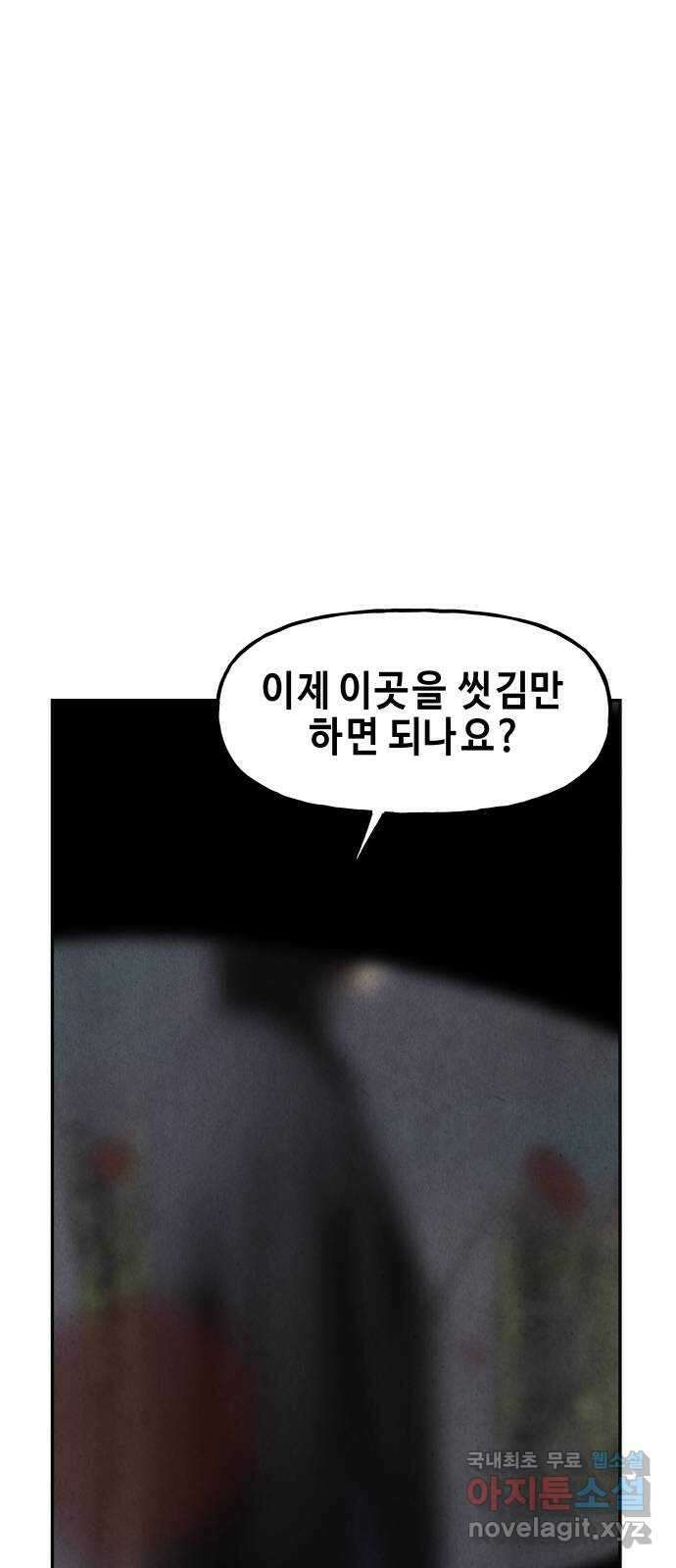 미래의 골동품 가게 118화 - 인왕산 (完) 14
