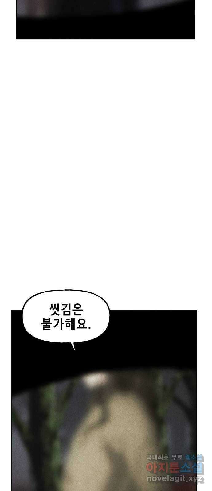 미래의 골동품 가게 118화 - 인왕산 (完) 15