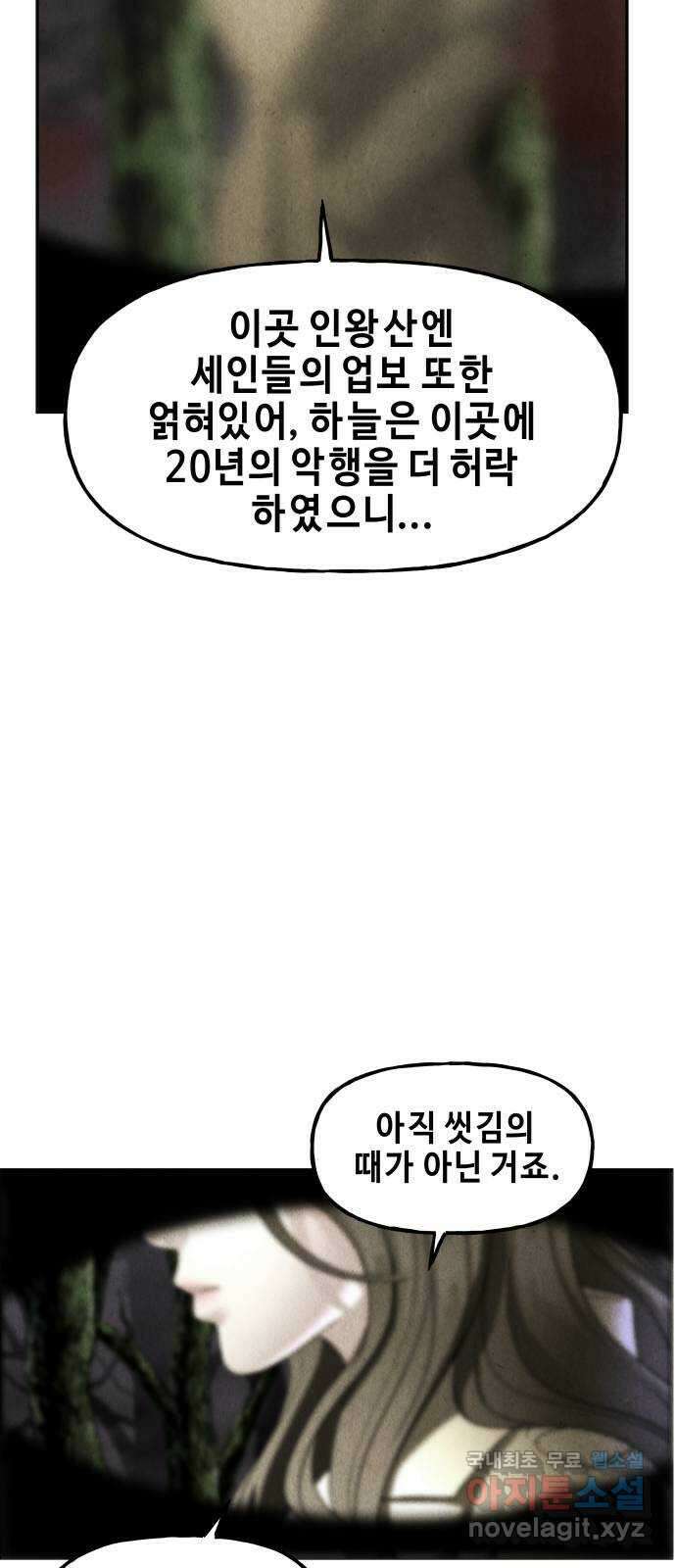 미래의 골동품 가게 118화 - 인왕산 (完) 16