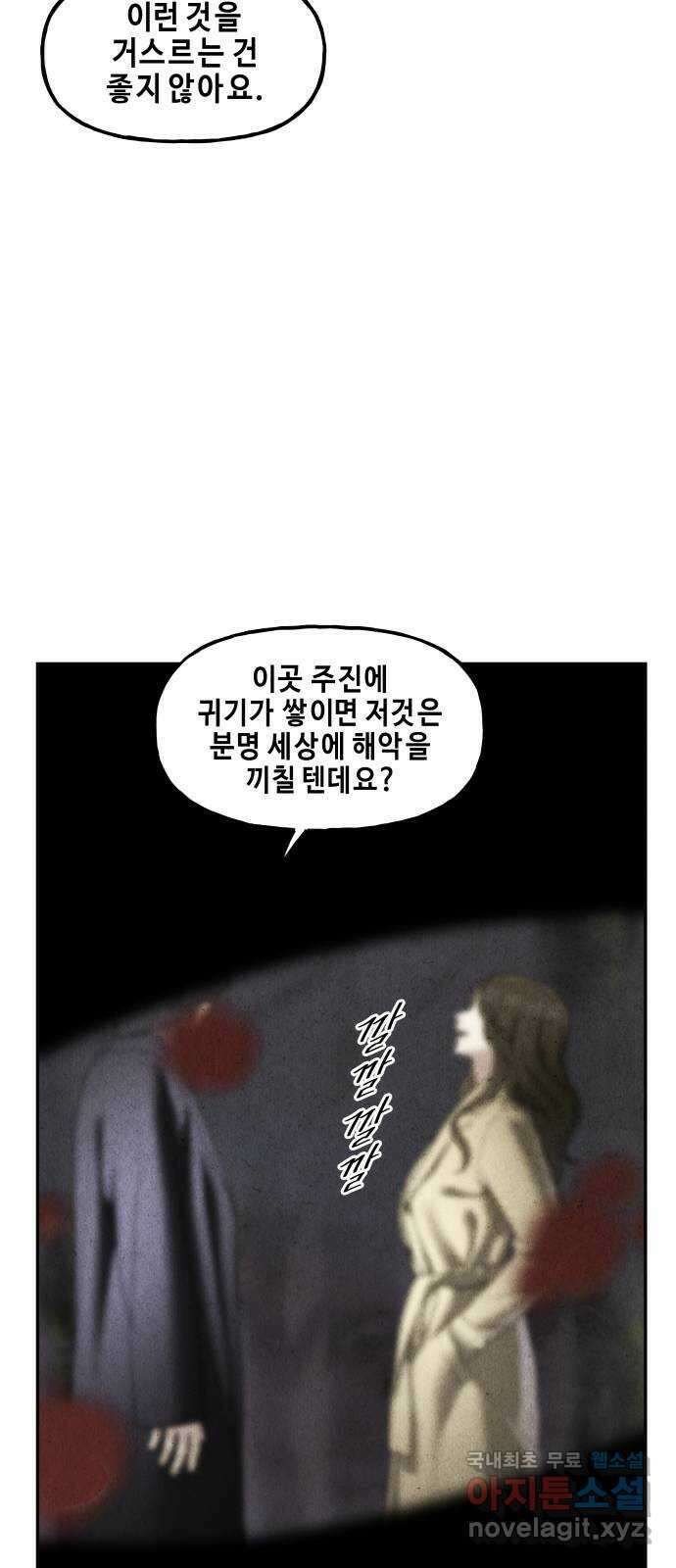 미래의 골동품 가게 118화 - 인왕산 (完) 17