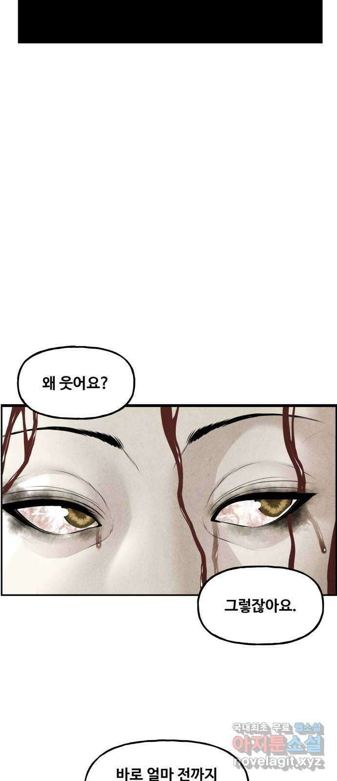 미래의 골동품 가게 118화 - 인왕산 (完) 18