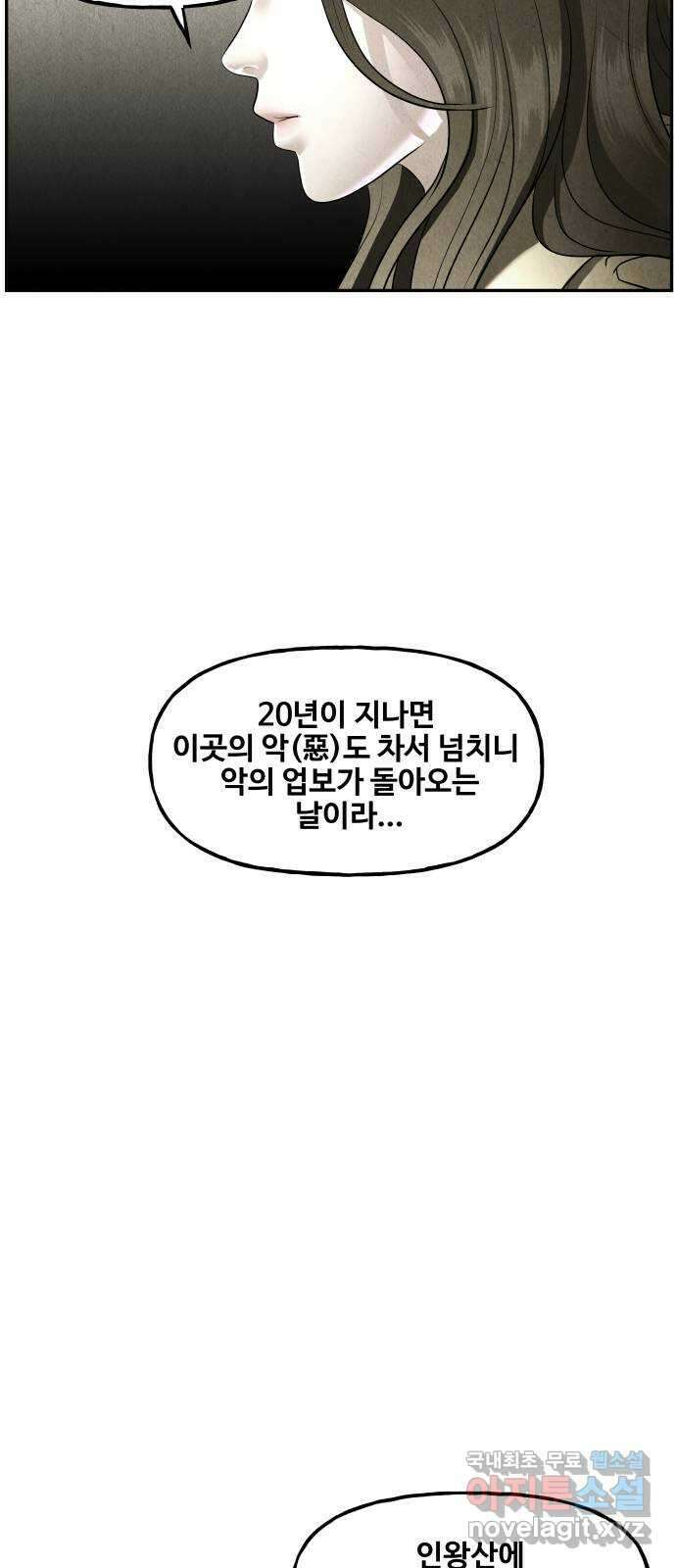 미래의 골동품 가게 118화 - 인왕산 (完) 20