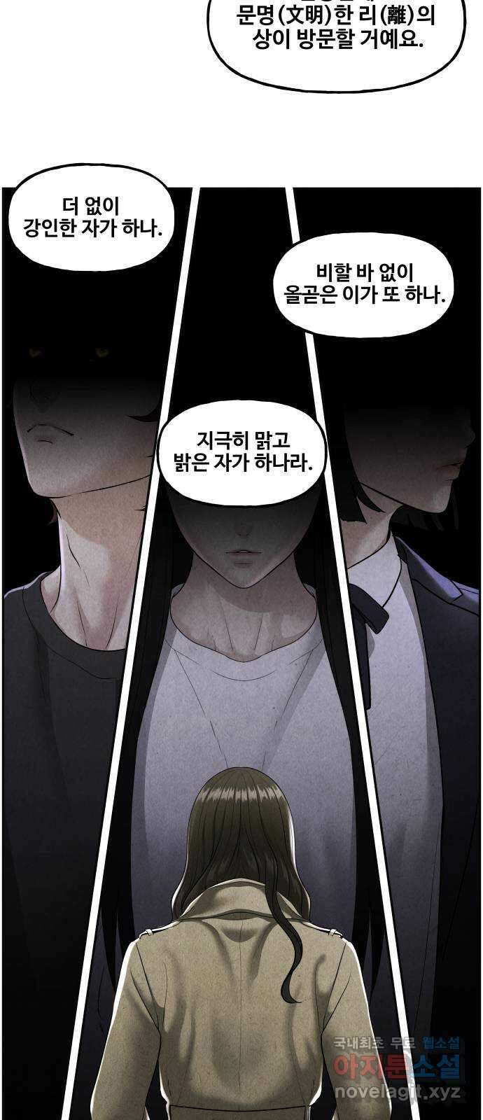 미래의 골동품 가게 118화 - 인왕산 (完) 21