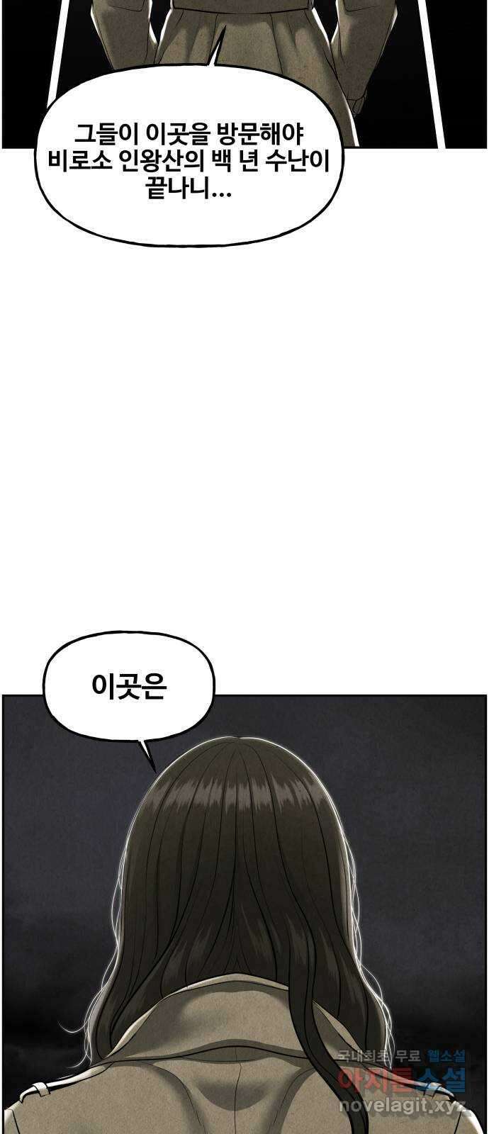 미래의 골동품 가게 118화 - 인왕산 (完) 22