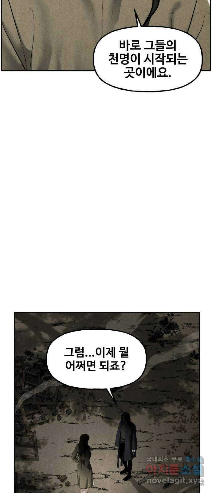 미래의 골동품 가게 118화 - 인왕산 (完) 23