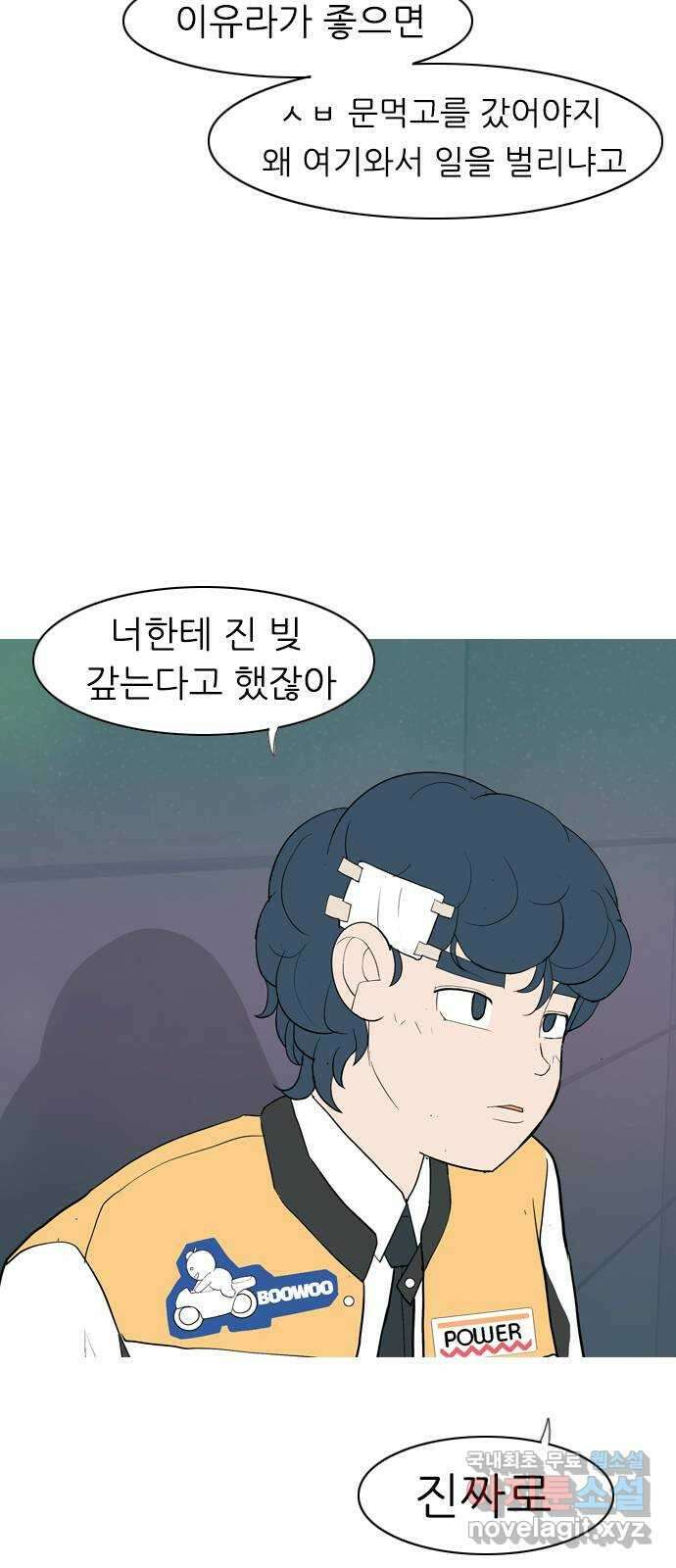연놈 357화. 나쁜 건... 쉬워(3) 35