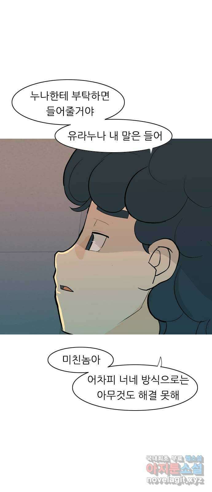 연놈 357화. 나쁜 건... 쉬워(3) 39