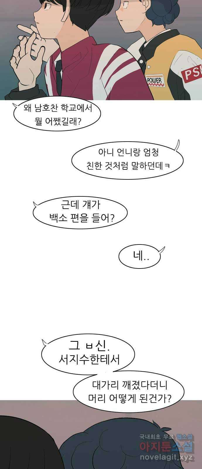 연놈 357화. 나쁜 건... 쉬워(3) 46