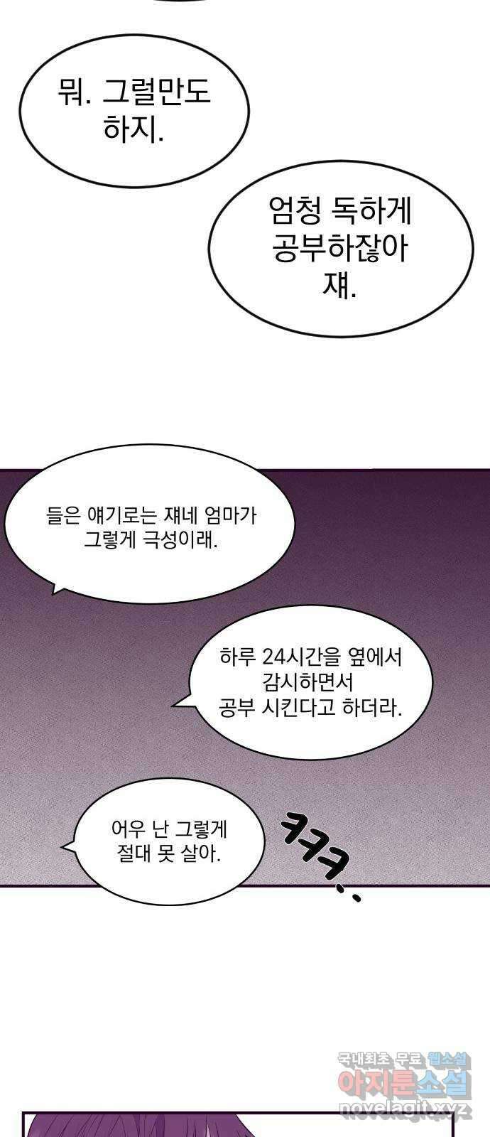 이런 미친 엔딩 1화 4