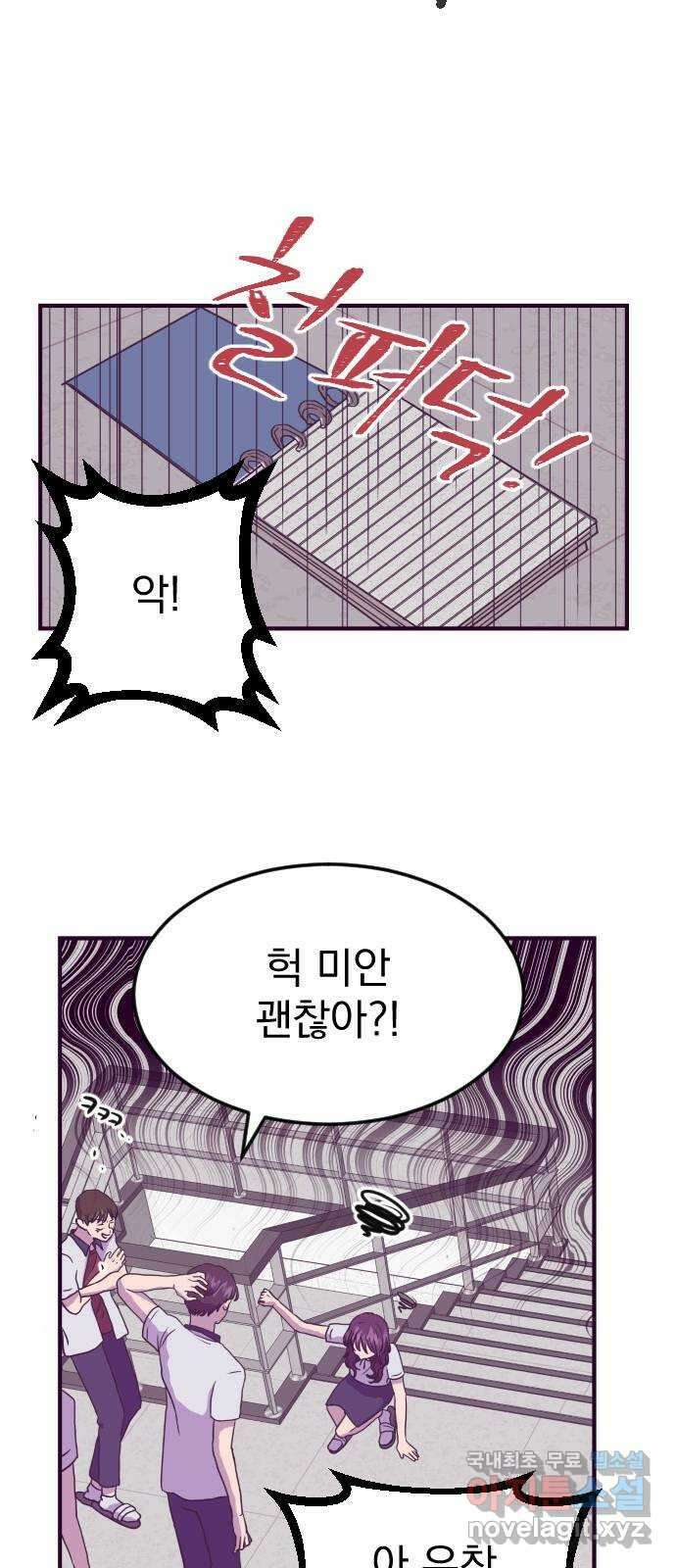 이런 미친 엔딩 1화 7