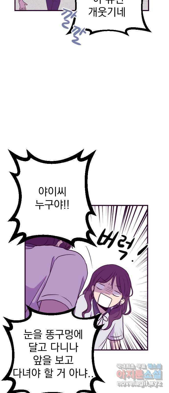 이런 미친 엔딩 1화 8