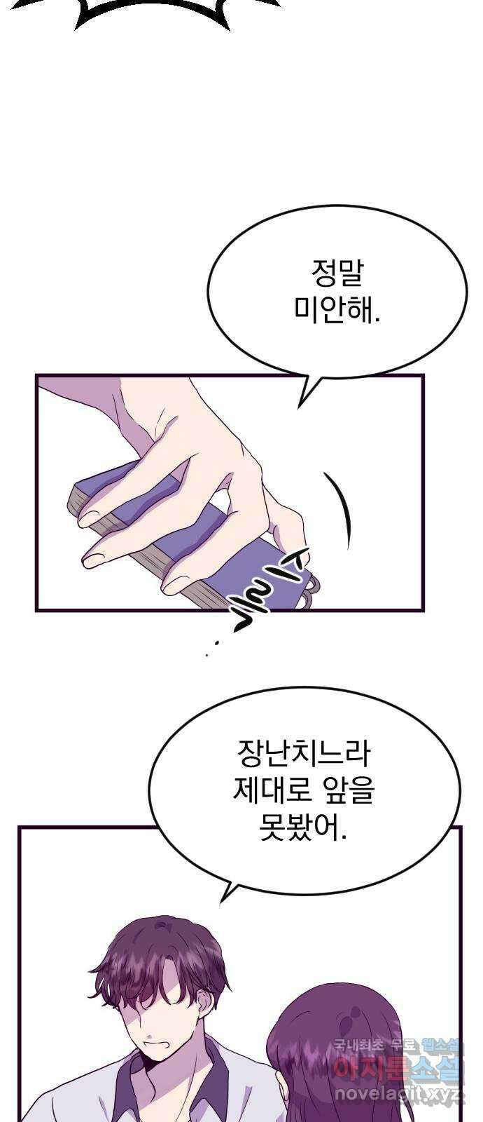 이런 미친 엔딩 1화 9