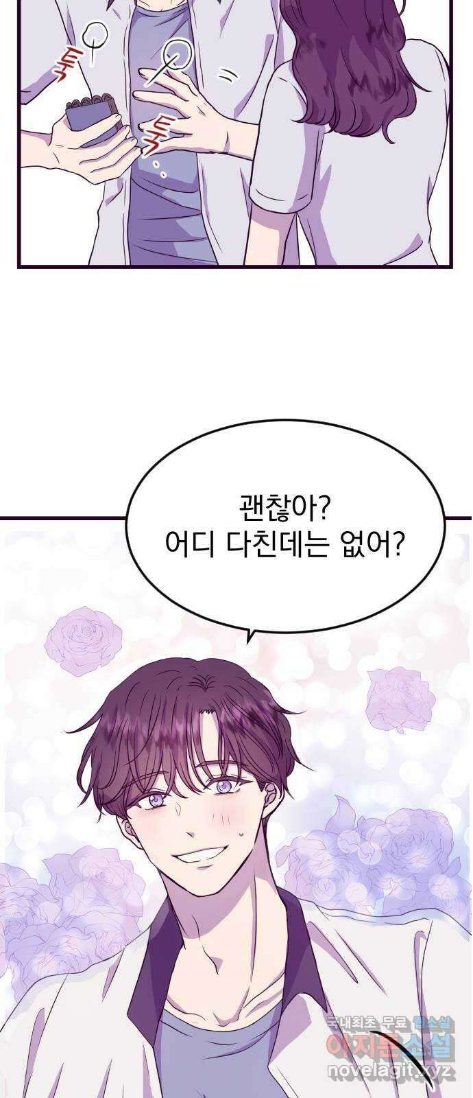 이런 미친 엔딩 1화 10