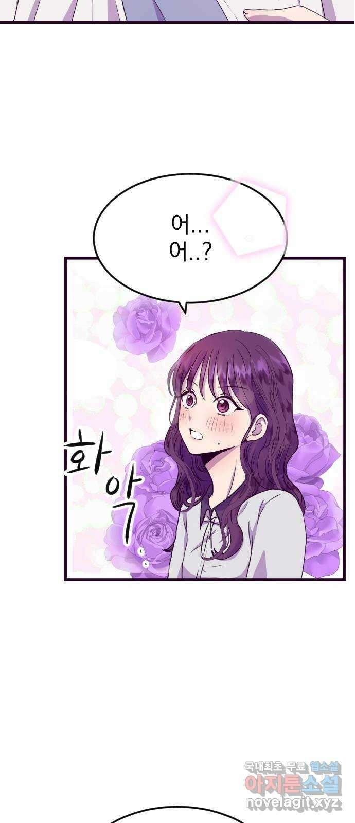 이런 미친 엔딩 1화 11