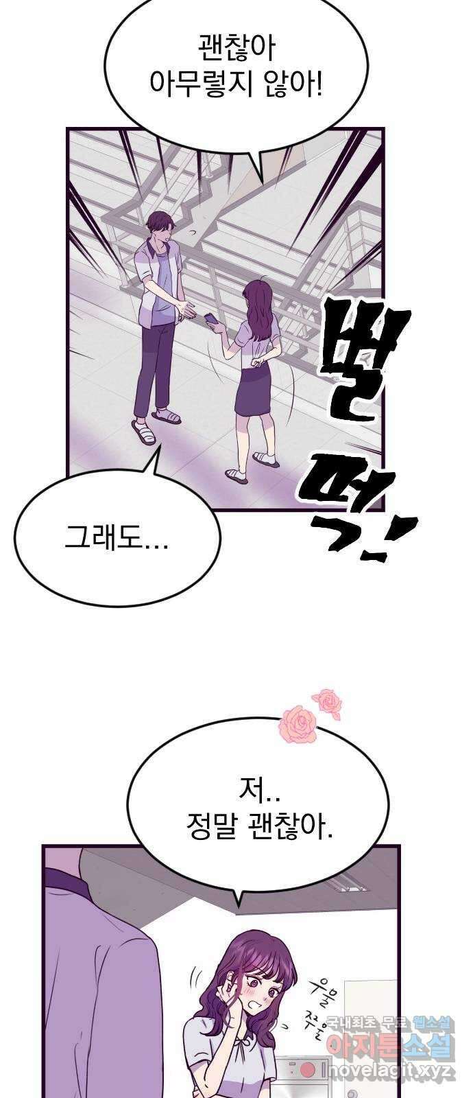 이런 미친 엔딩 1화 12